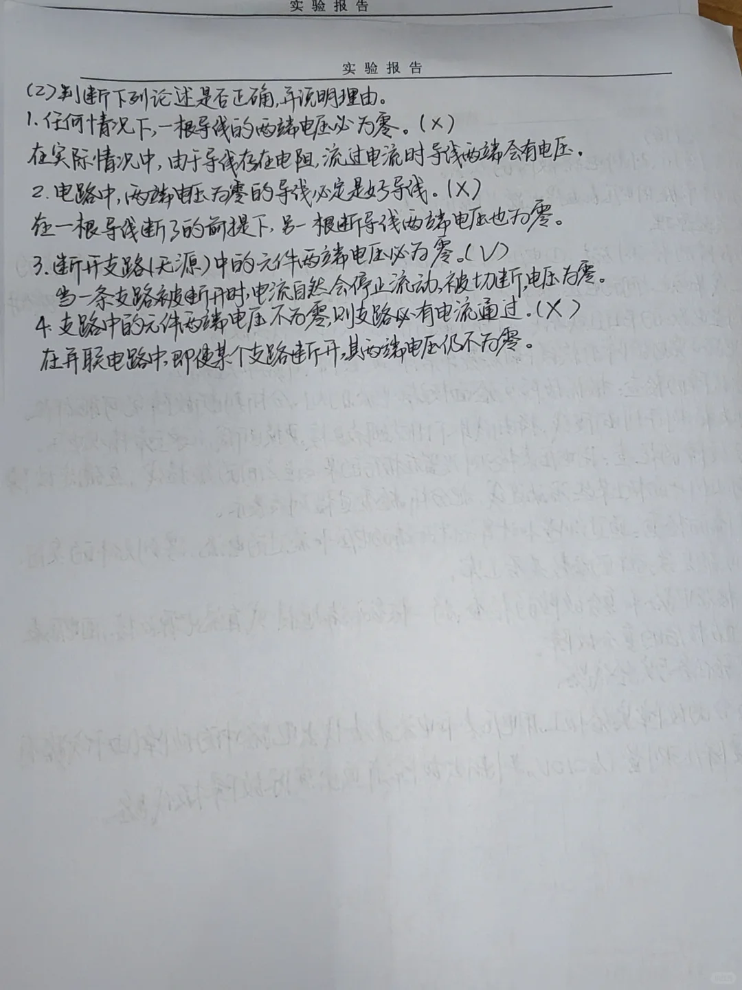 电测实验-故障检测预习实验报告