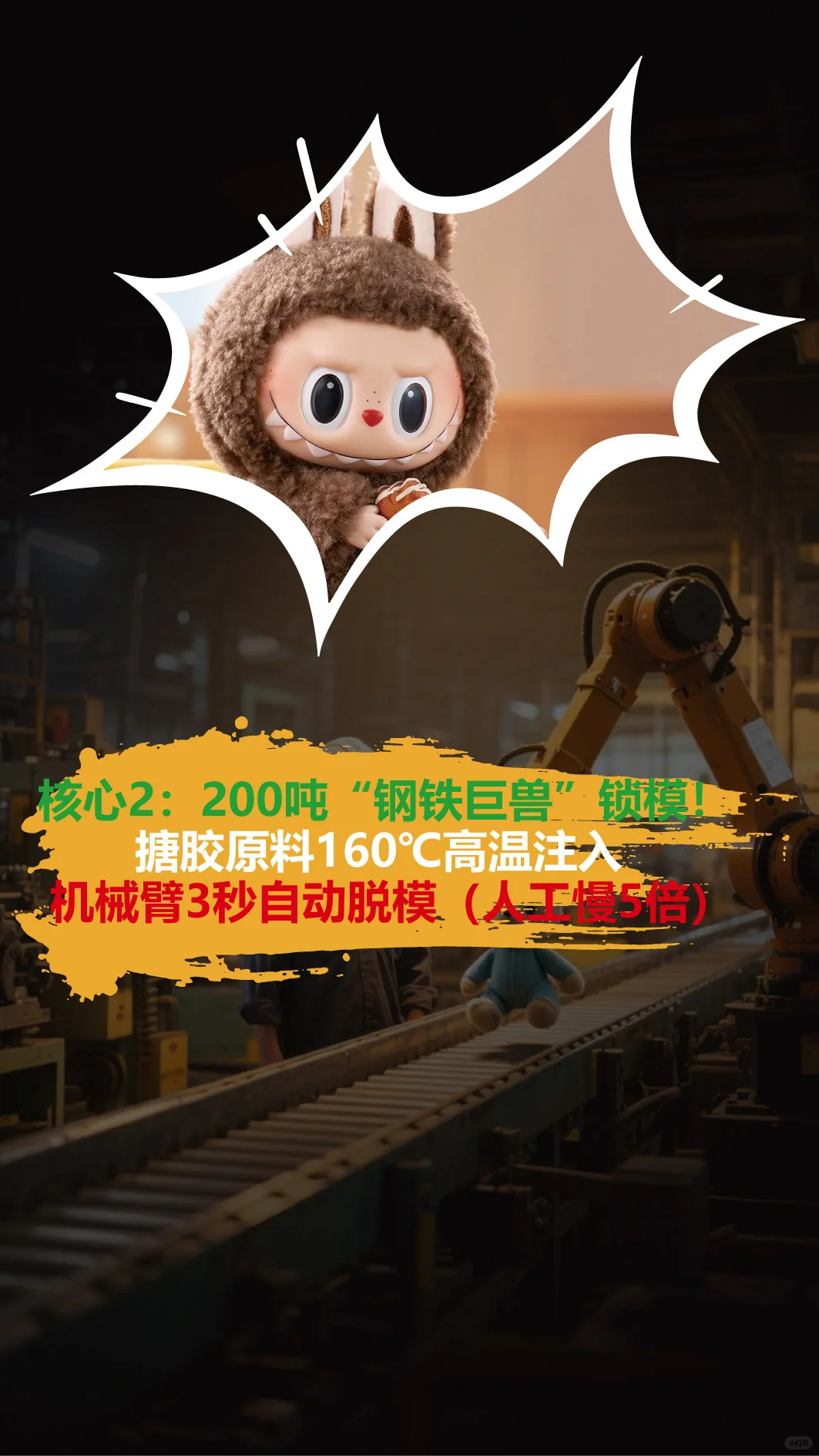 身价破亿的Labubu，竟靠这台机器造出来
