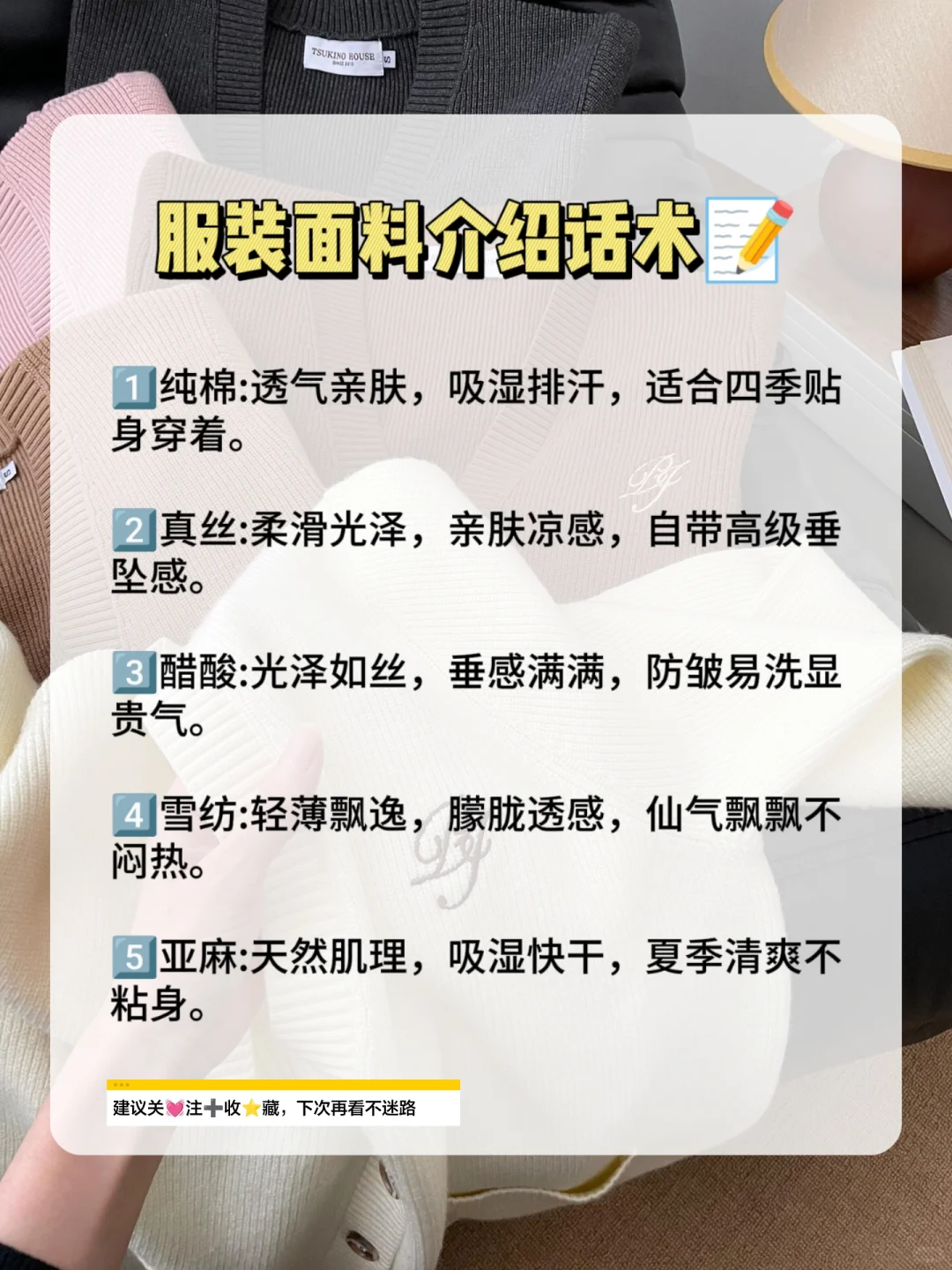 懂面料没用❗️让顾客懂才是关键❗️