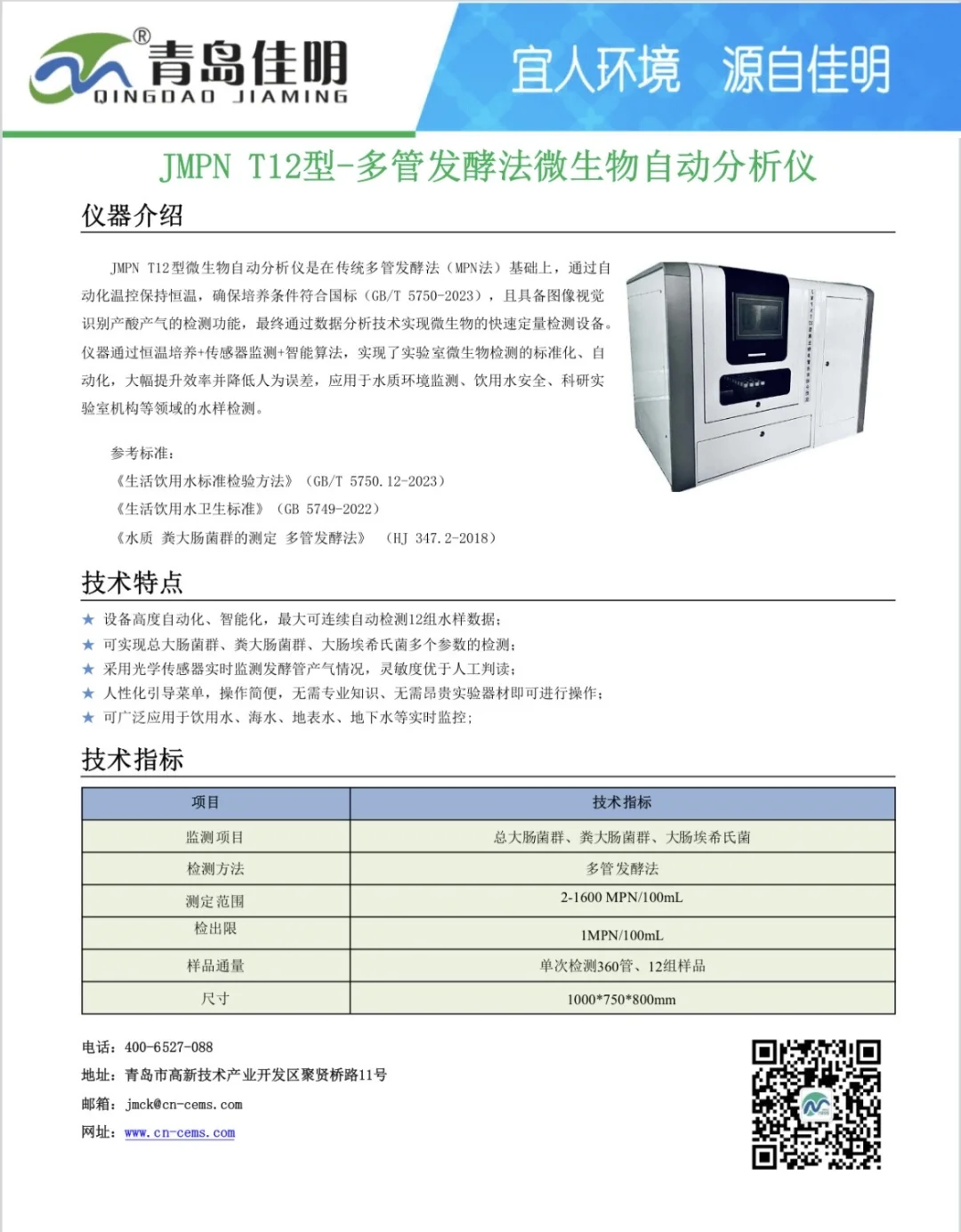 自动化微生物检测仪 实验室必备全新产品！