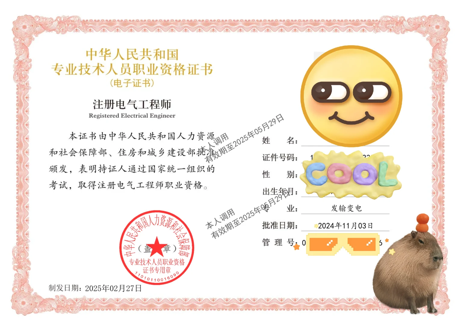 以后再也不用去刷人事考试网了！