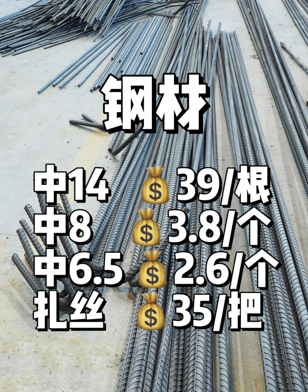 农村自建房‼️材料价格