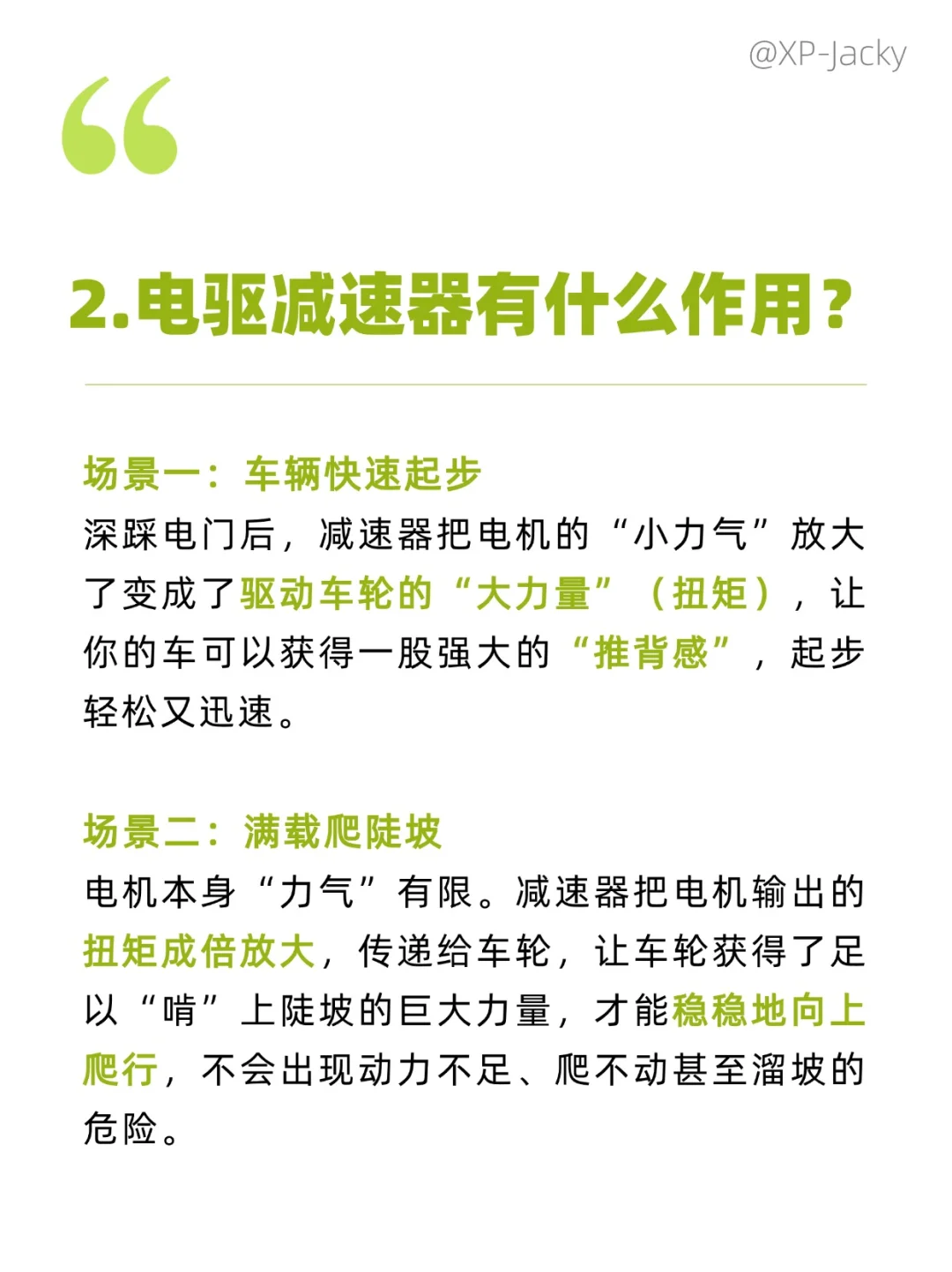 电车加速推背感从何而来？| 三电每周科普