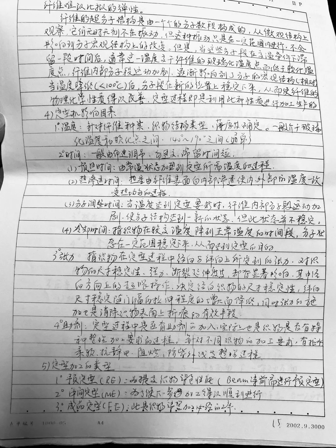 化纤面料染整工艺笔记——纺织人看得懂