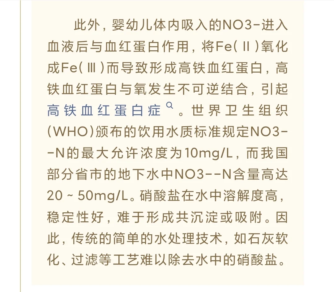 选择性除硝酸盐