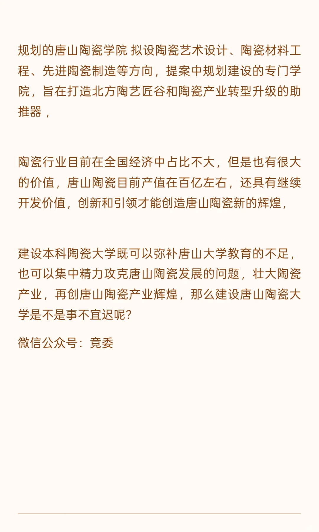 中国第二所陶瓷大学要来了，唐山陶瓷大学呢