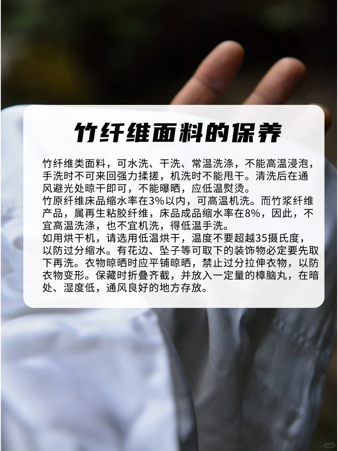 面料小课堂——竹纤维