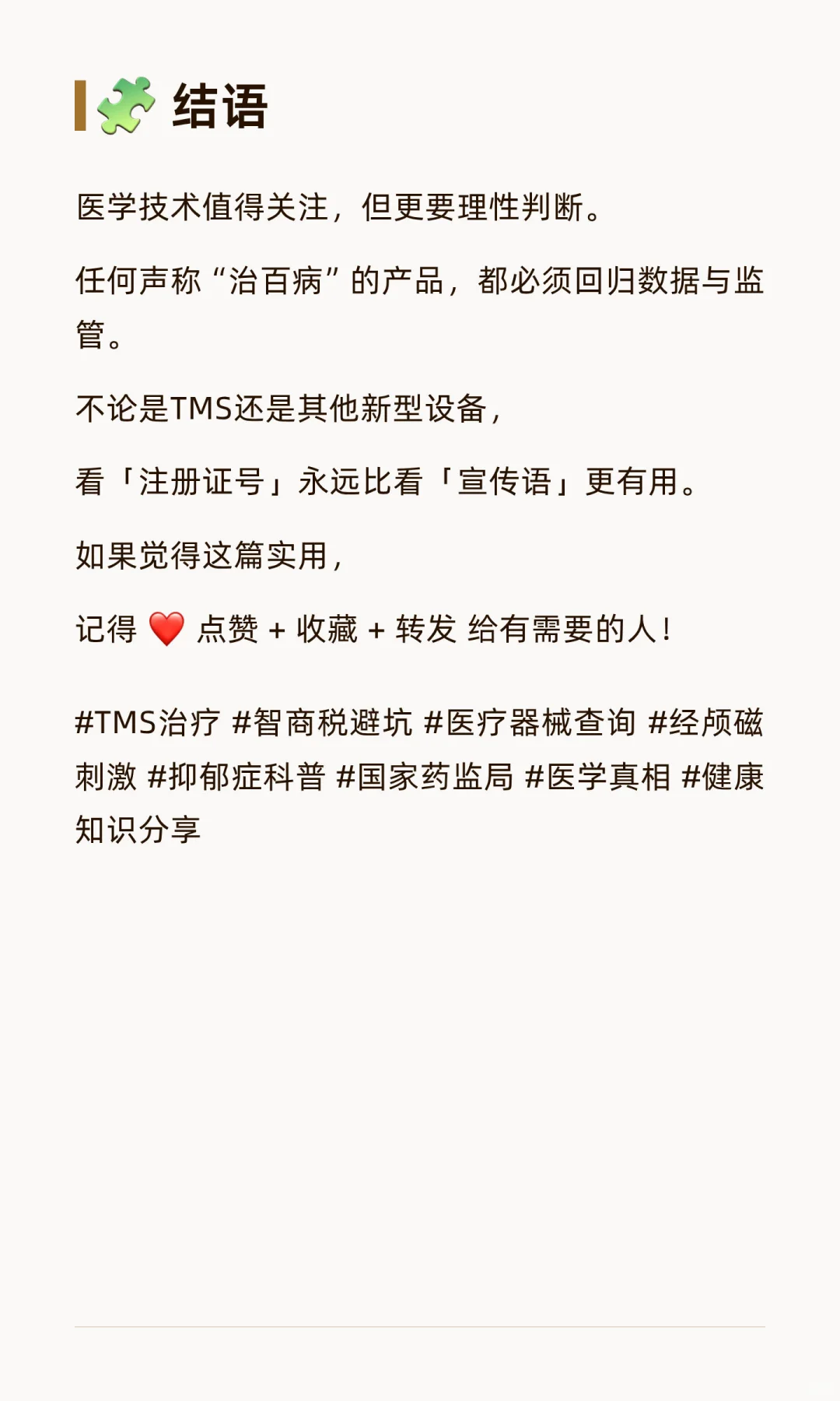 一文看懂你做的经颅磁治疗到底是不是智商税