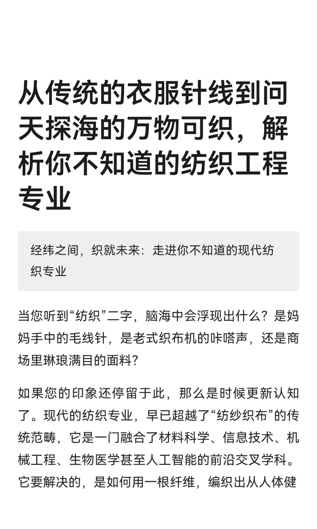 从传统的衣服针线到问天探海的万物可织，解
