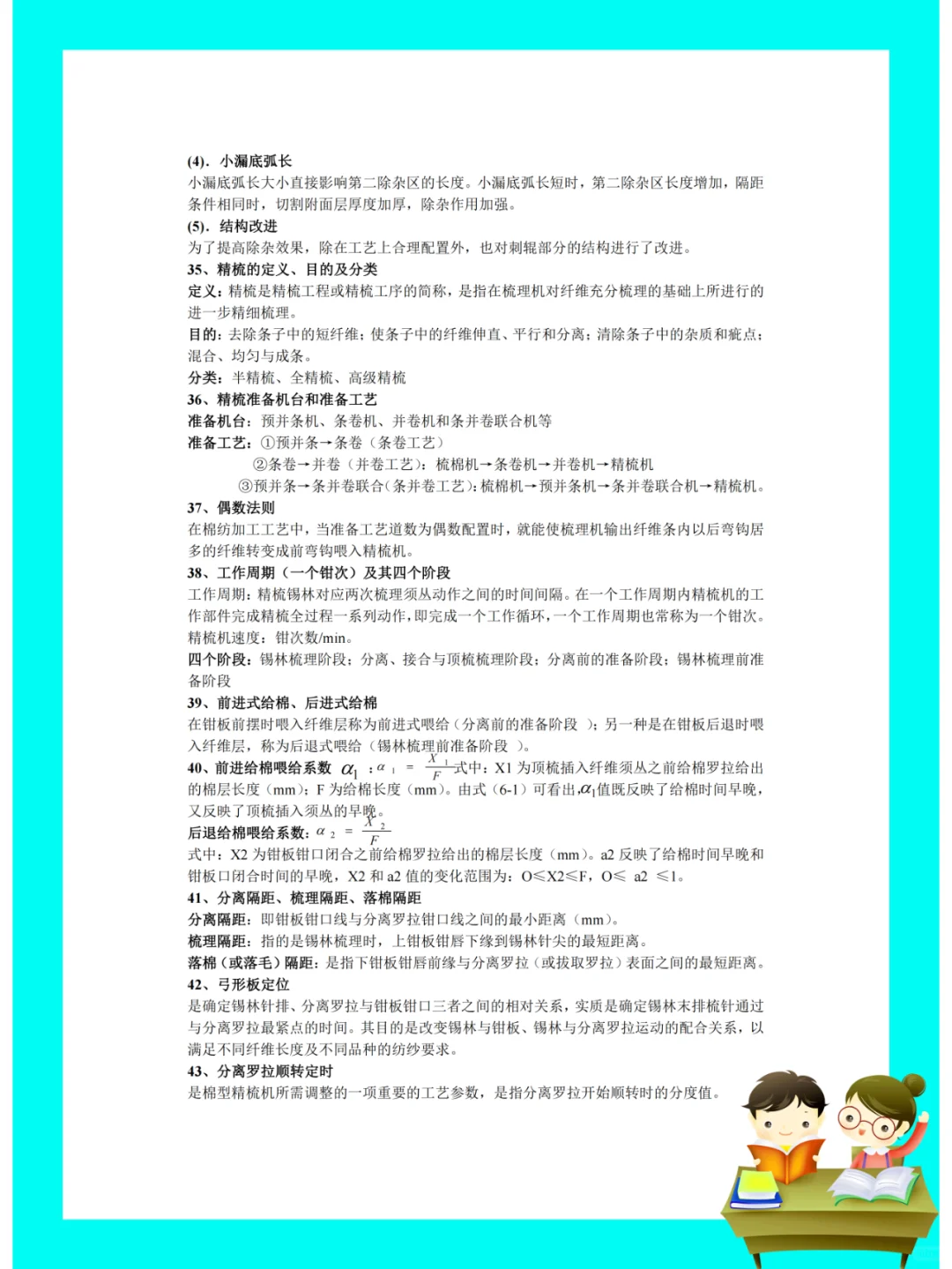 纯干货！纺纱学重点笔记?