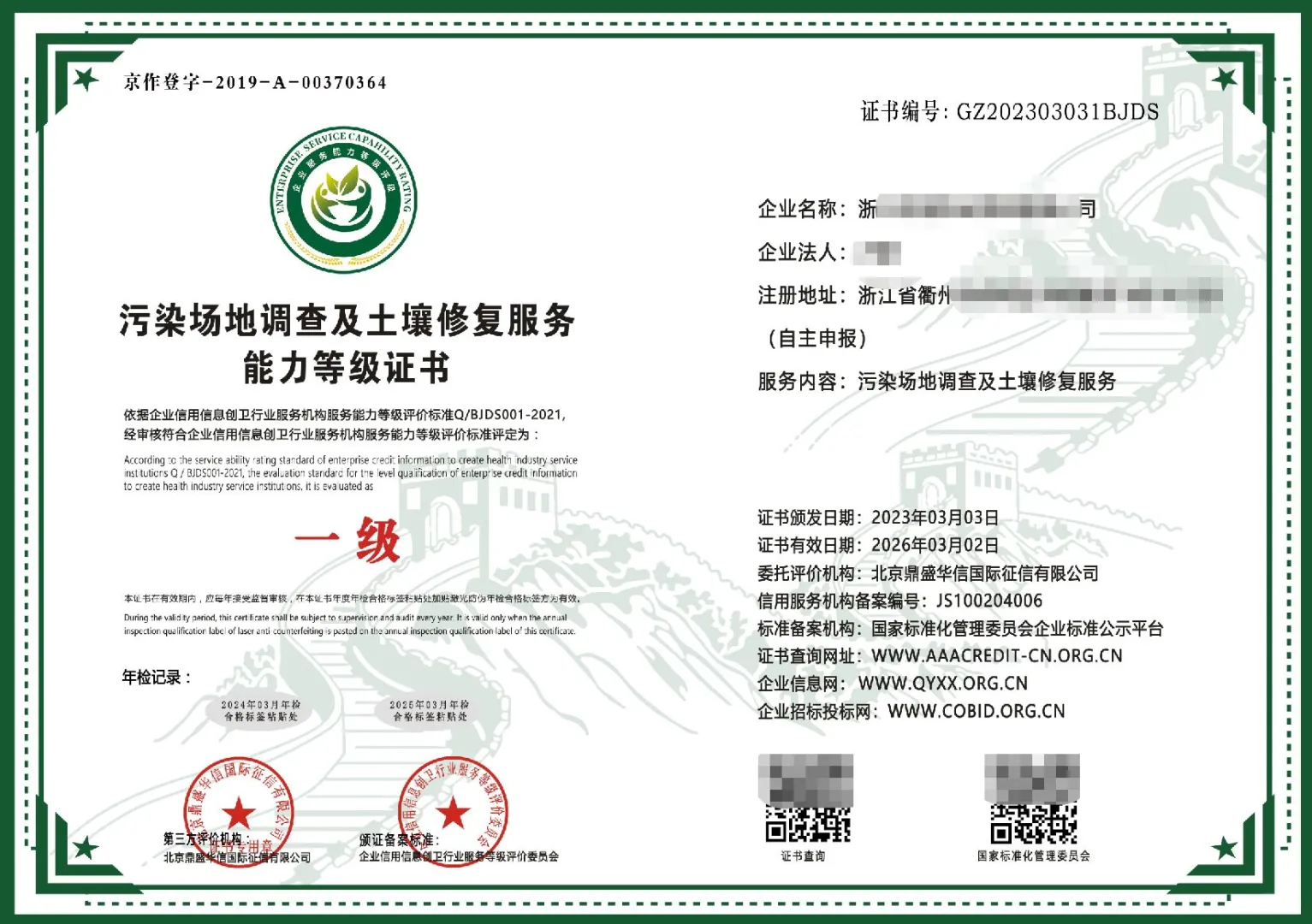 土壤污染调查和修复方案、污染调查修复资质