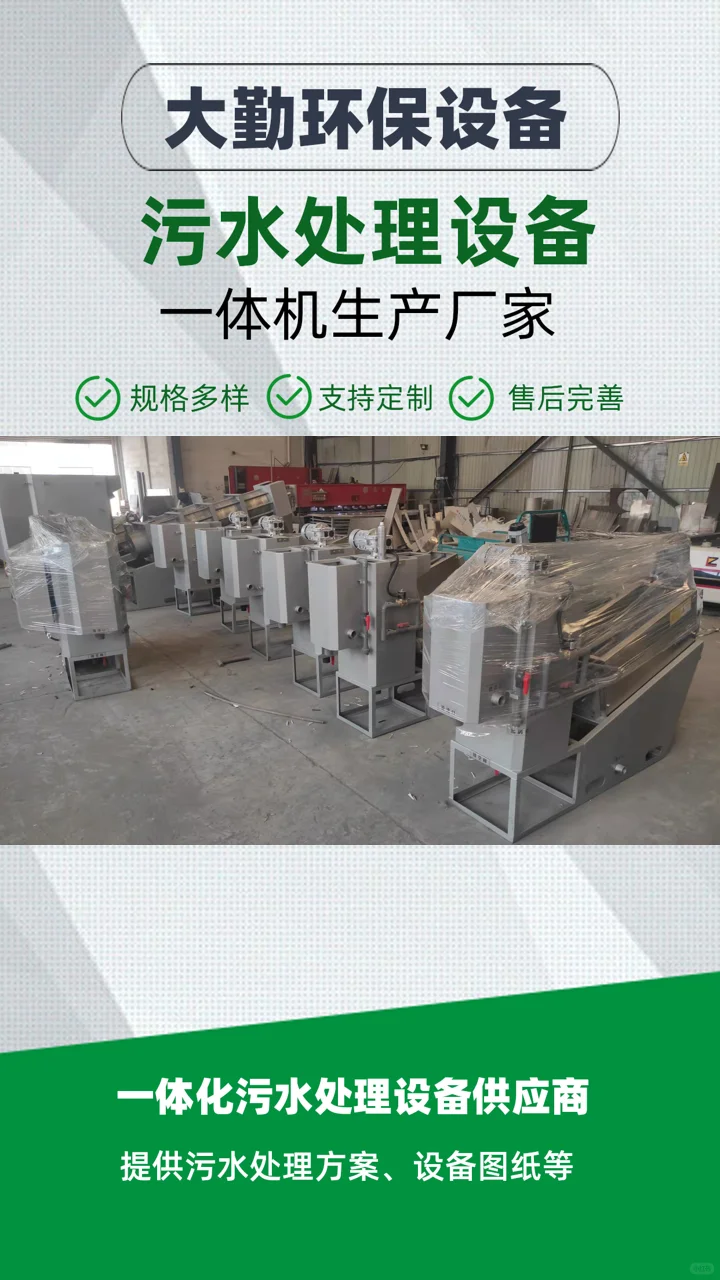 湖北大勤环保，洗碗废水一体化处理设备供应