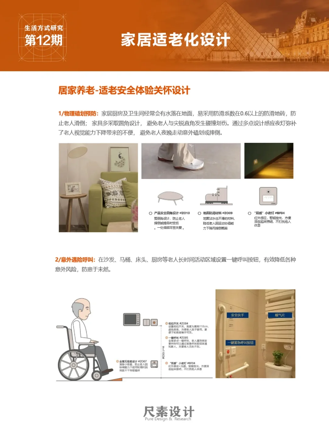 家居适老化设计