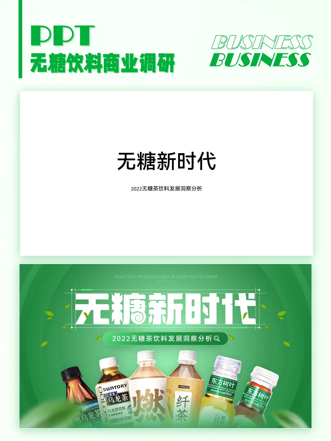 从小众走向大众，无糖茶为何成为茶饮界“顶流