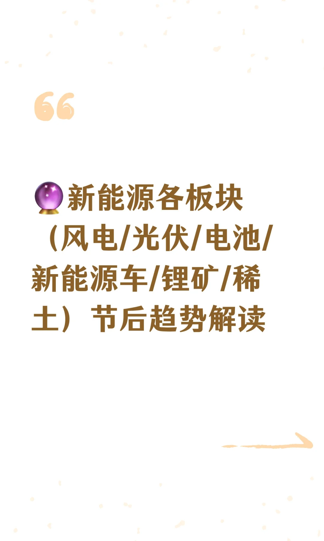 ?新能源各板块（风电/光伏/电池/新能源