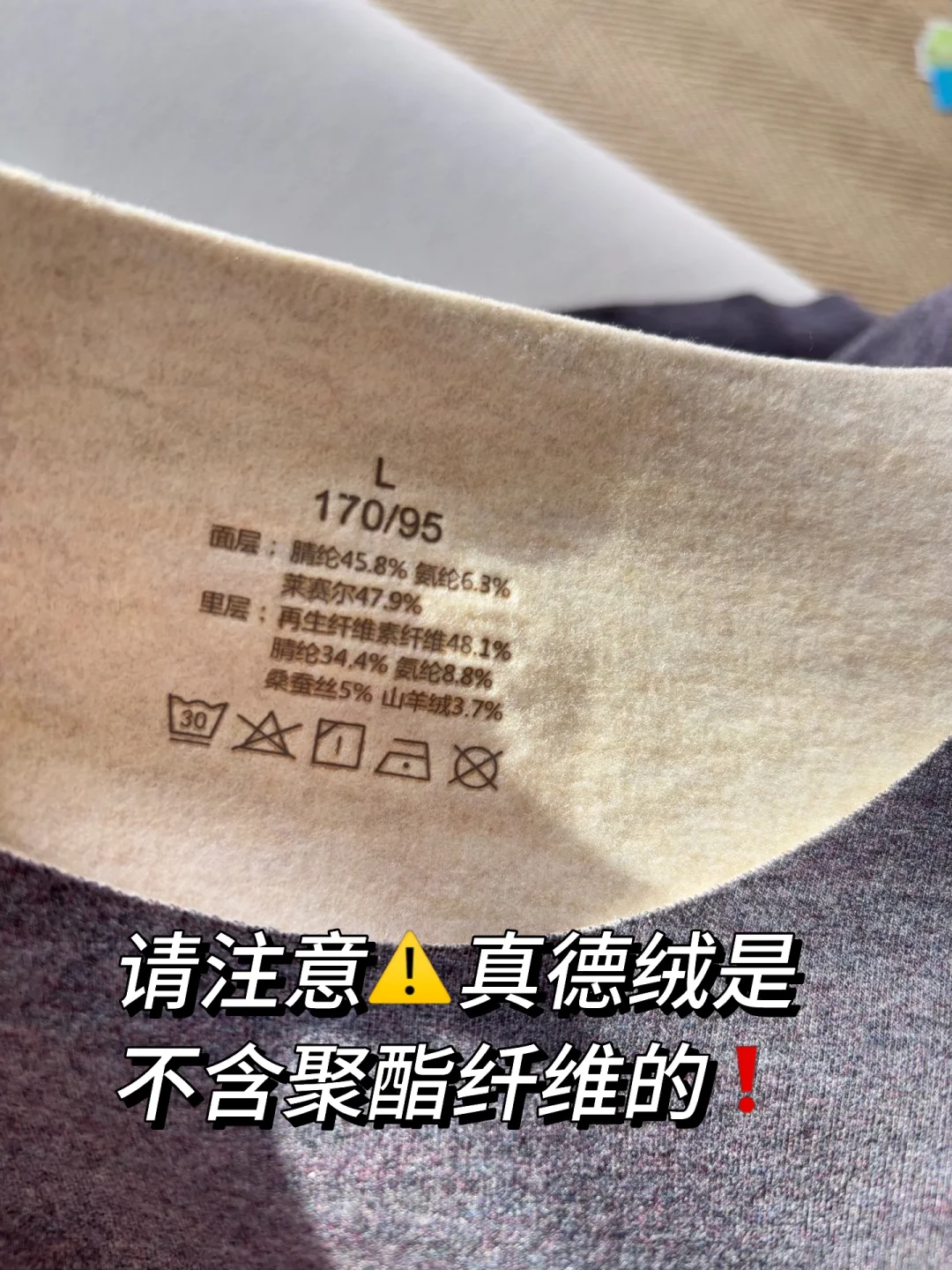 千万不要买这种面料的保暖内衣。。。?