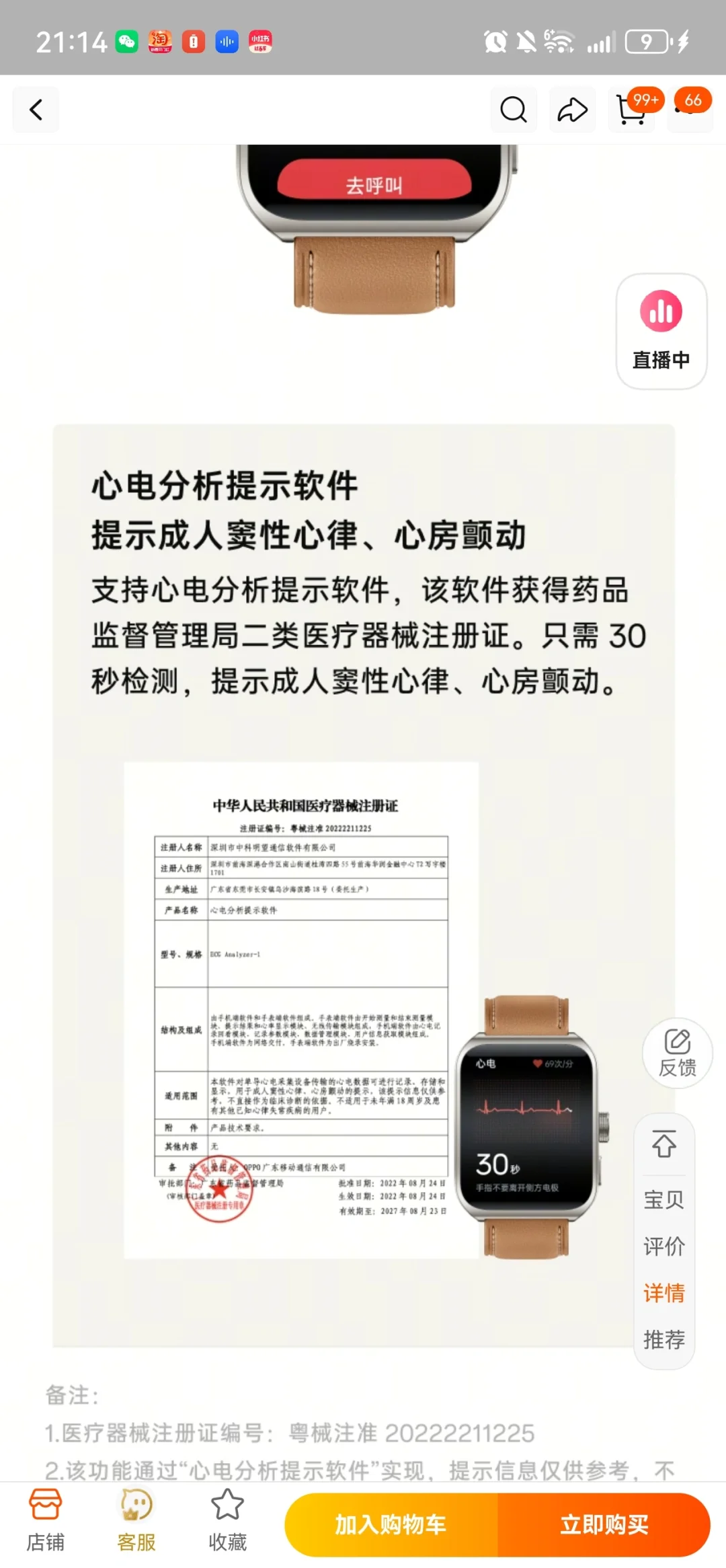 医疗级血压手表,血糖手表(国补可以8折)