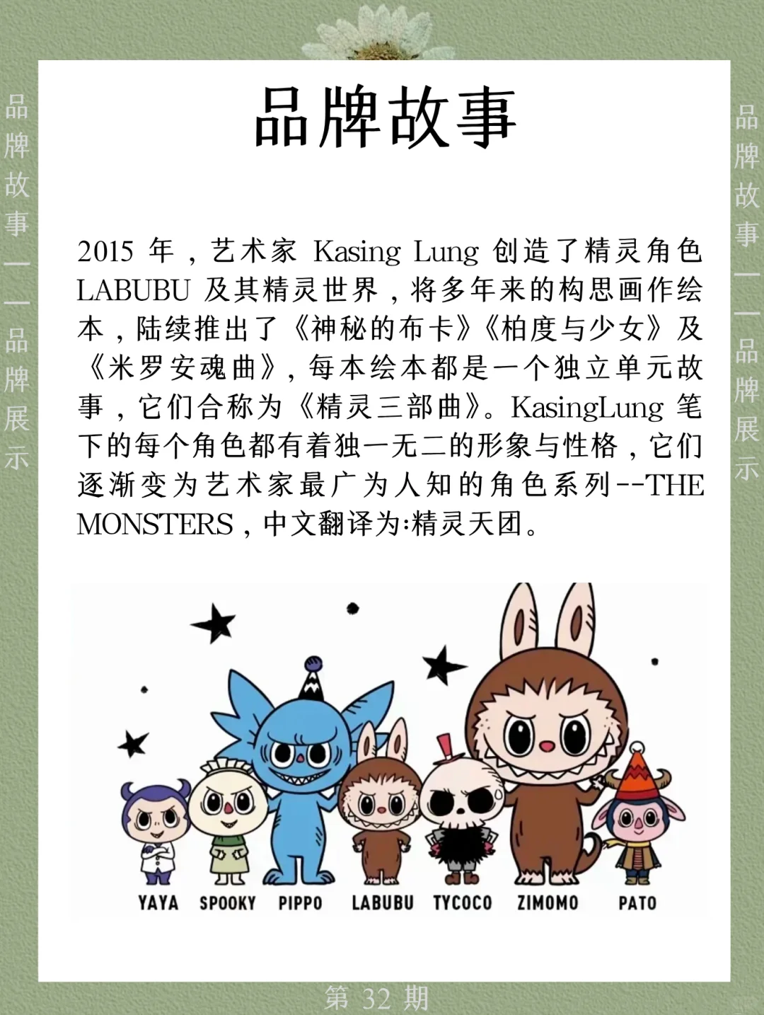 每天认识一个品牌—拉布布