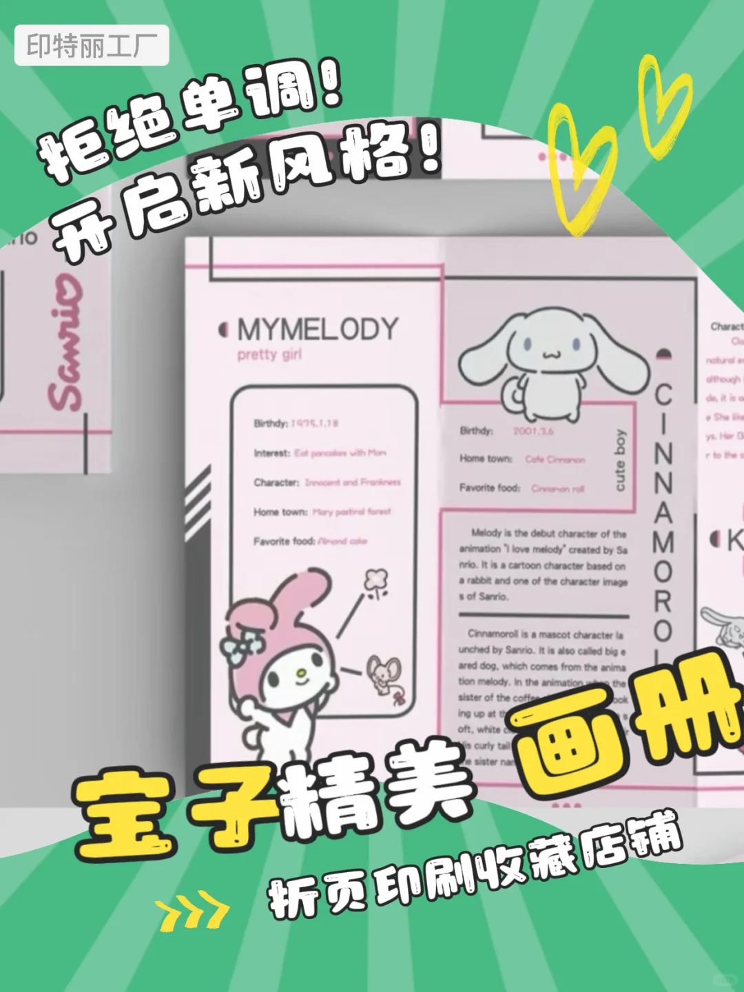 宣传册印刷怎么选？试试印特丽的「黑科技」