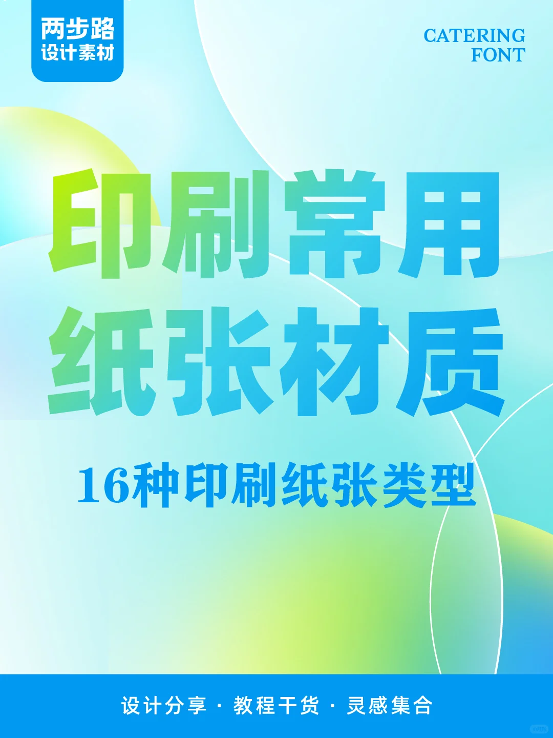 印刷常用的16种纸张类型！！
