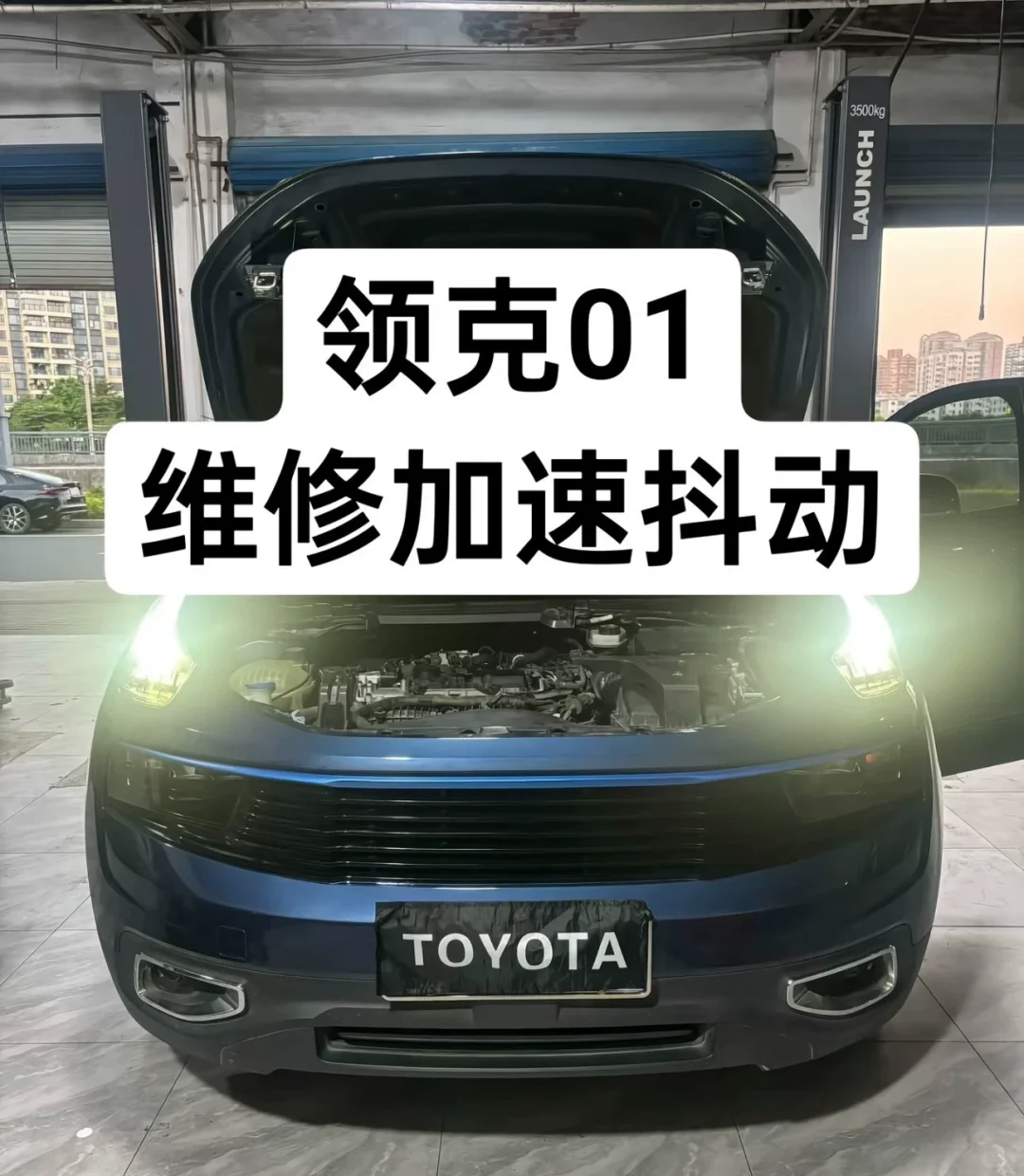 领克 沃尔沃车主快看过来啦