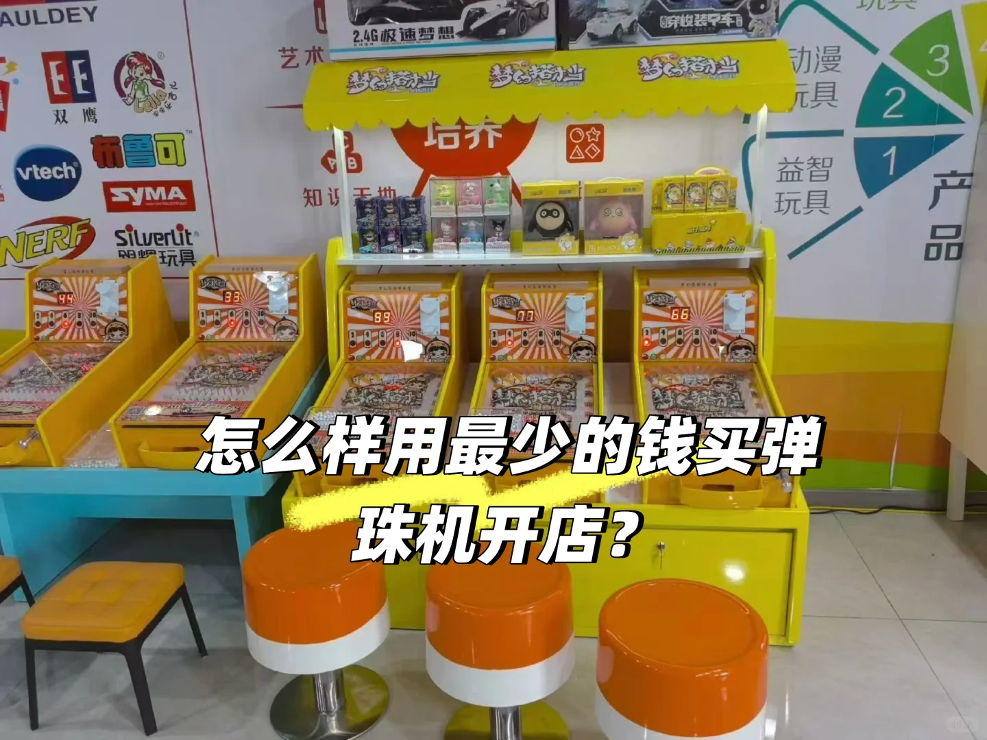 弹珠机市场怎么样？