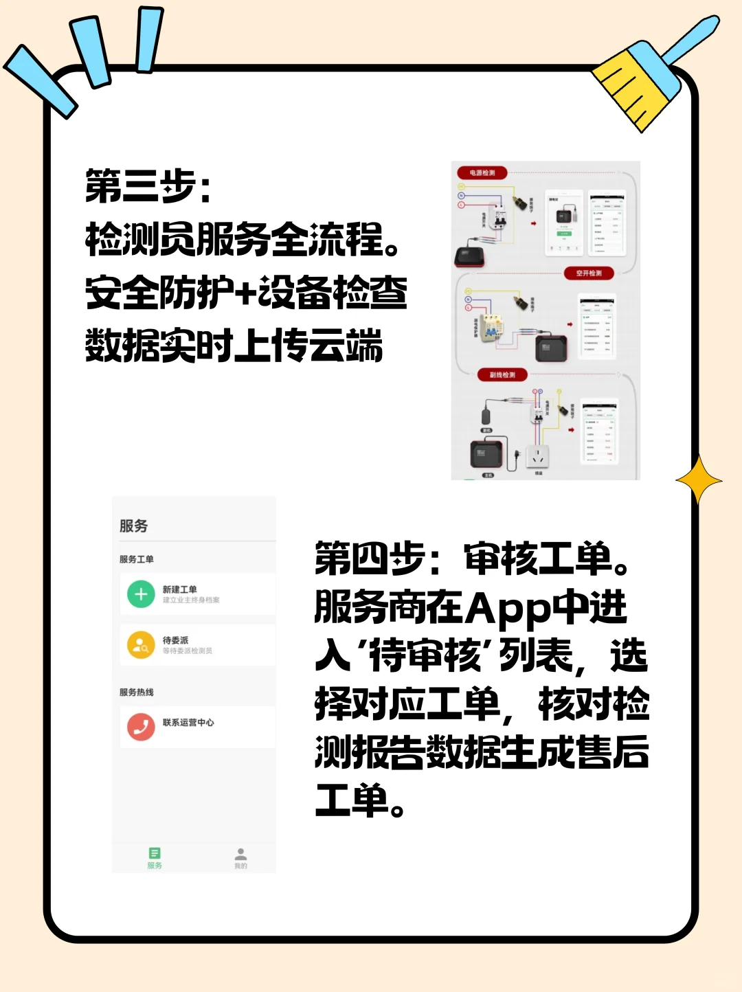 ?电管家服务免费测电全流程，快收藏！