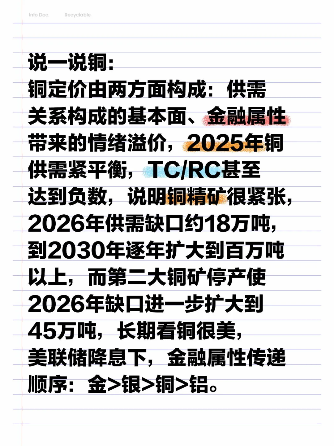 说一说铜的定价