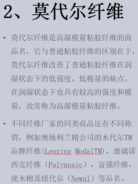 你懂什么是再 生纤维吗？