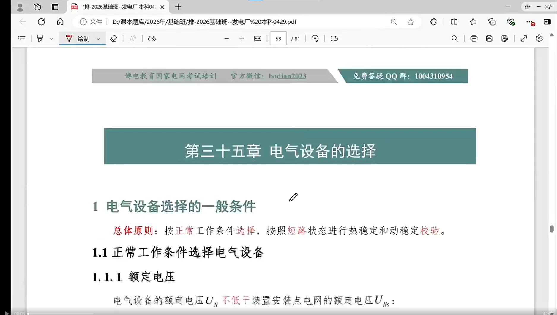 26电网发电厂备考DAY1