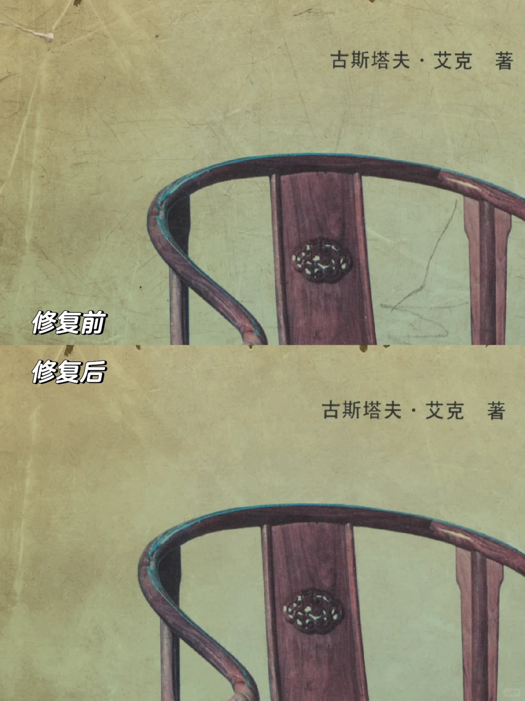 【书籍修复】数字化修复