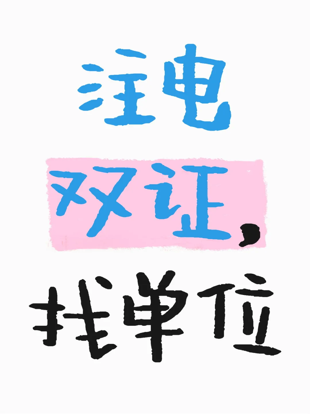 注册电气工程师