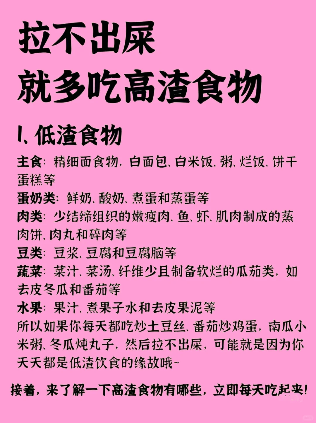 女生请注意拉不出粑粑，可能是吃的不对