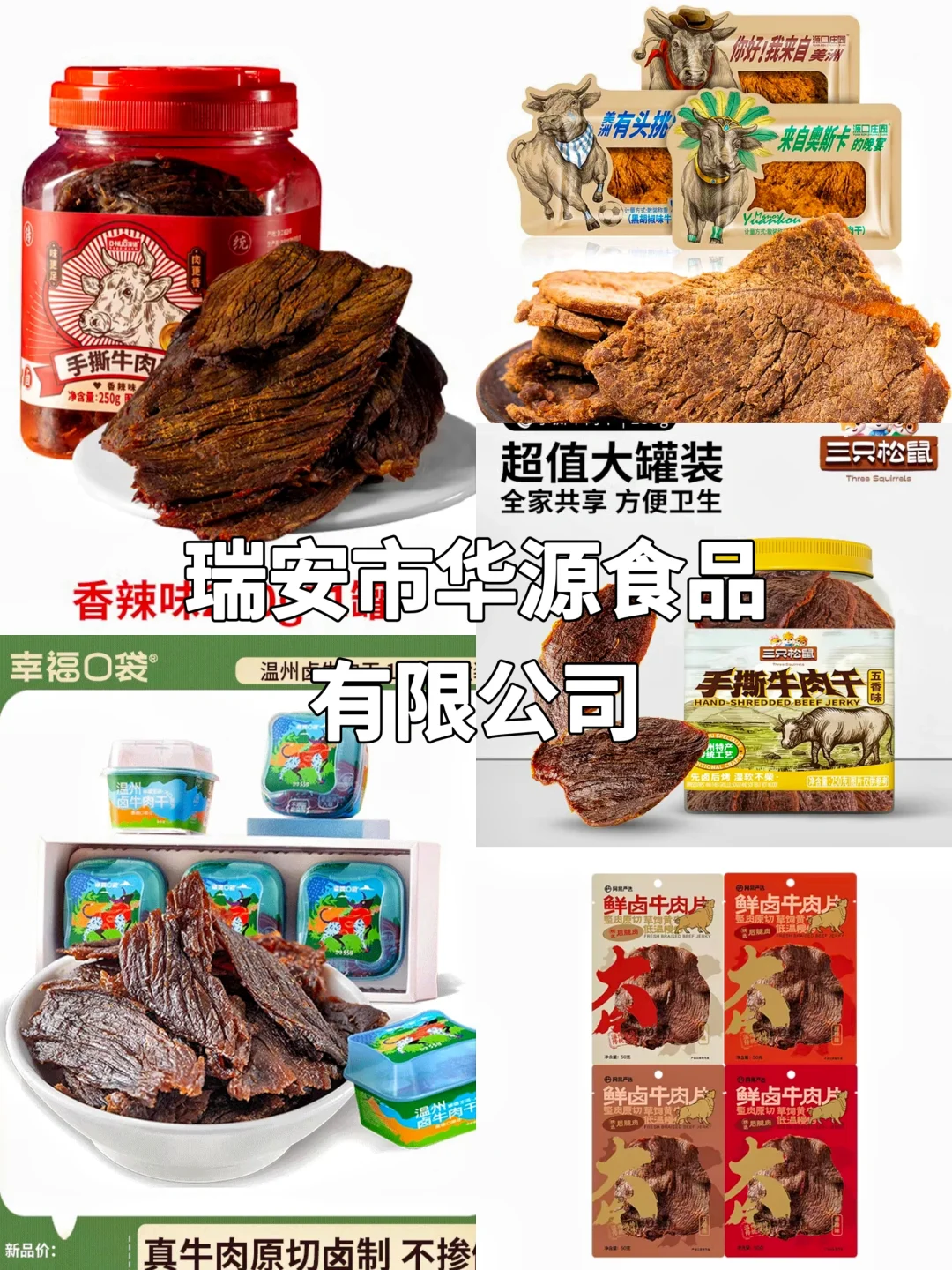 牛肉干同工厂挖掘，进来省钱！！