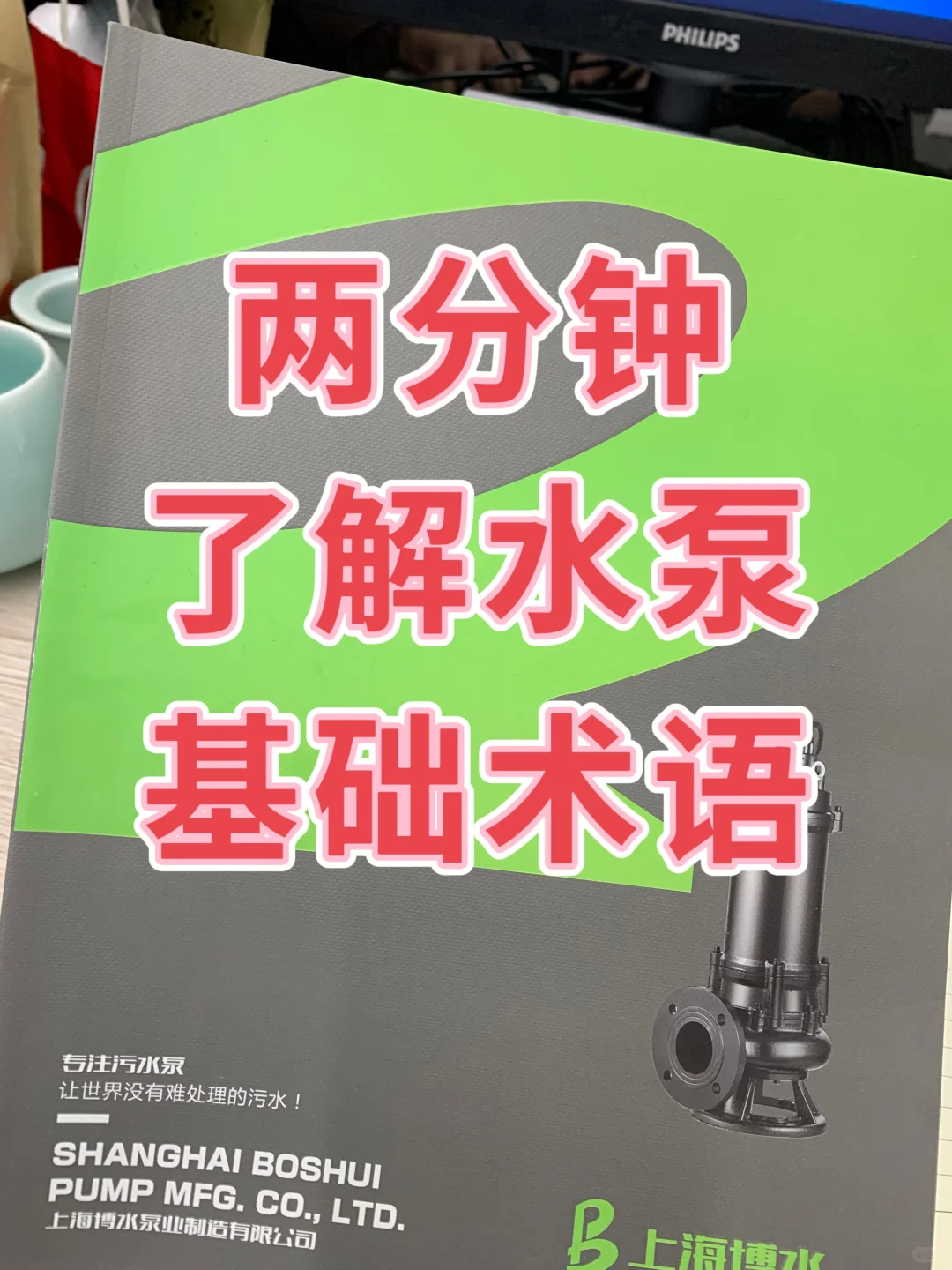 水泵新人必看！两分钟搞懂水泵基础术语
