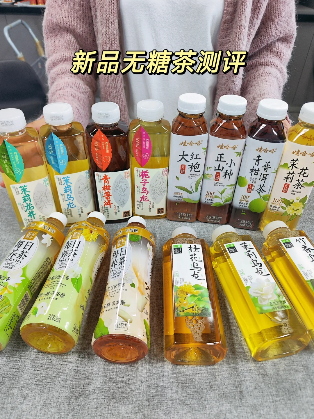 无糖茶新品测评第（三）弹