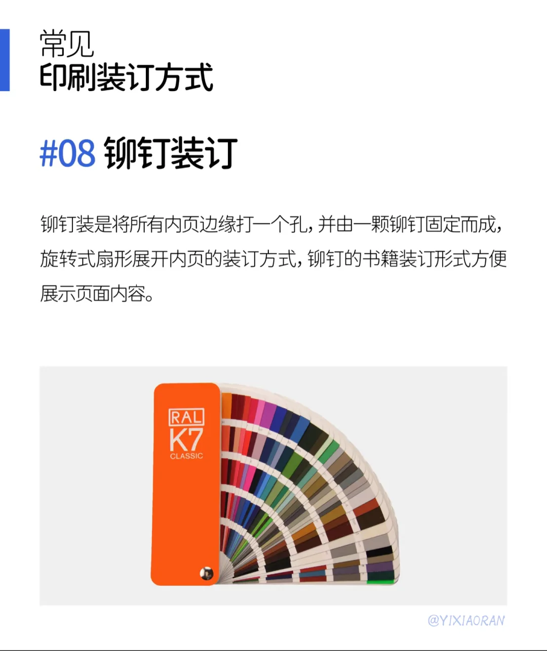 设计师应该了解的装订方式及特点