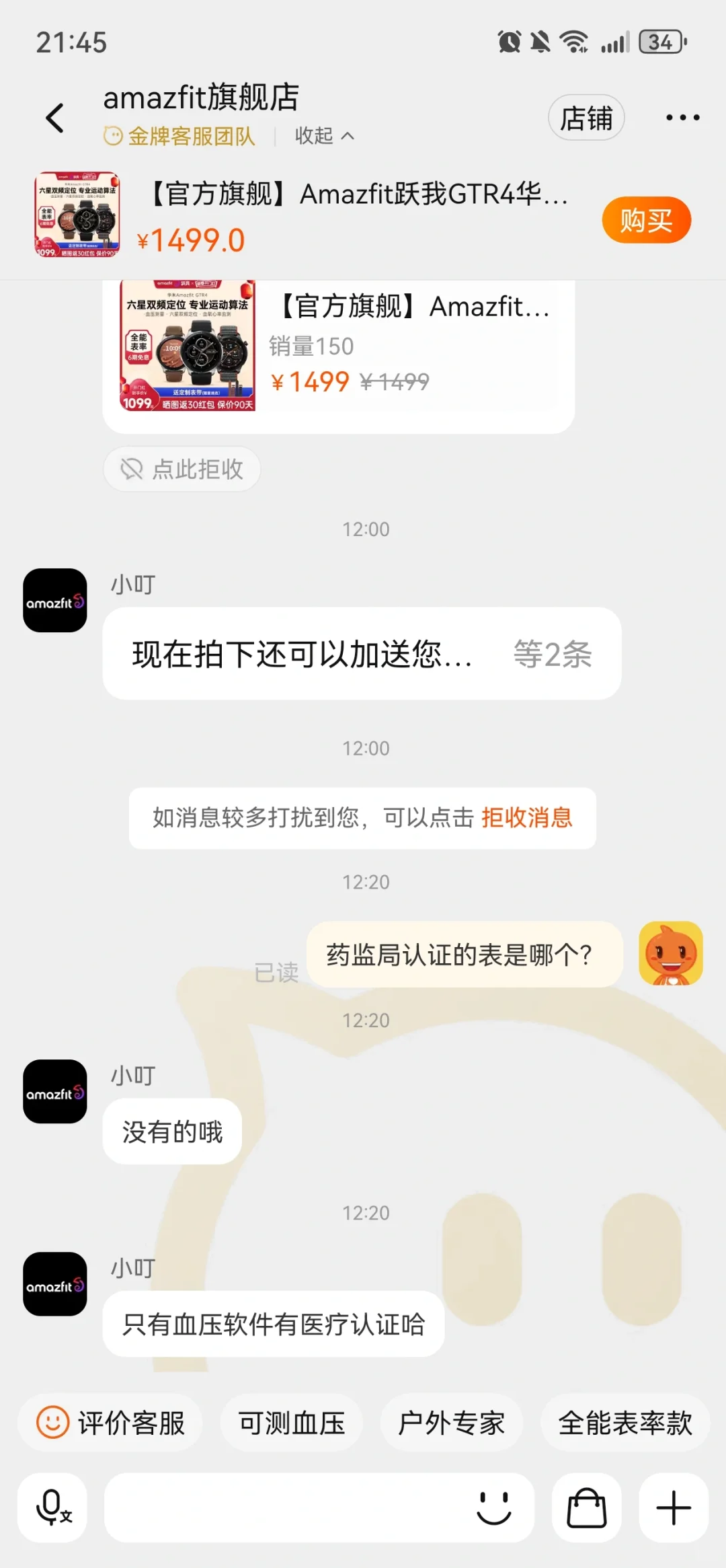 医疗级血压手表,血糖手表(国补可以8折)