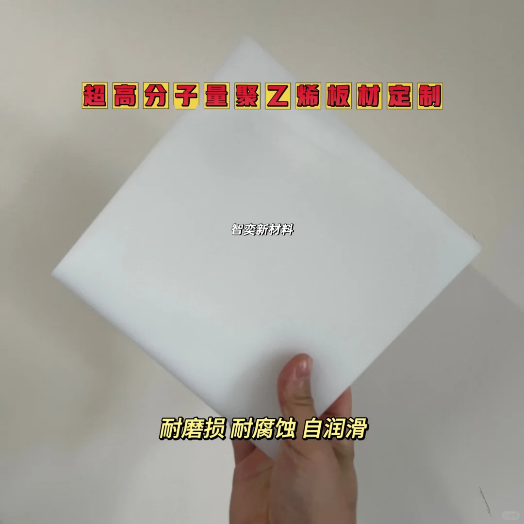 什么是聚乙烯板？