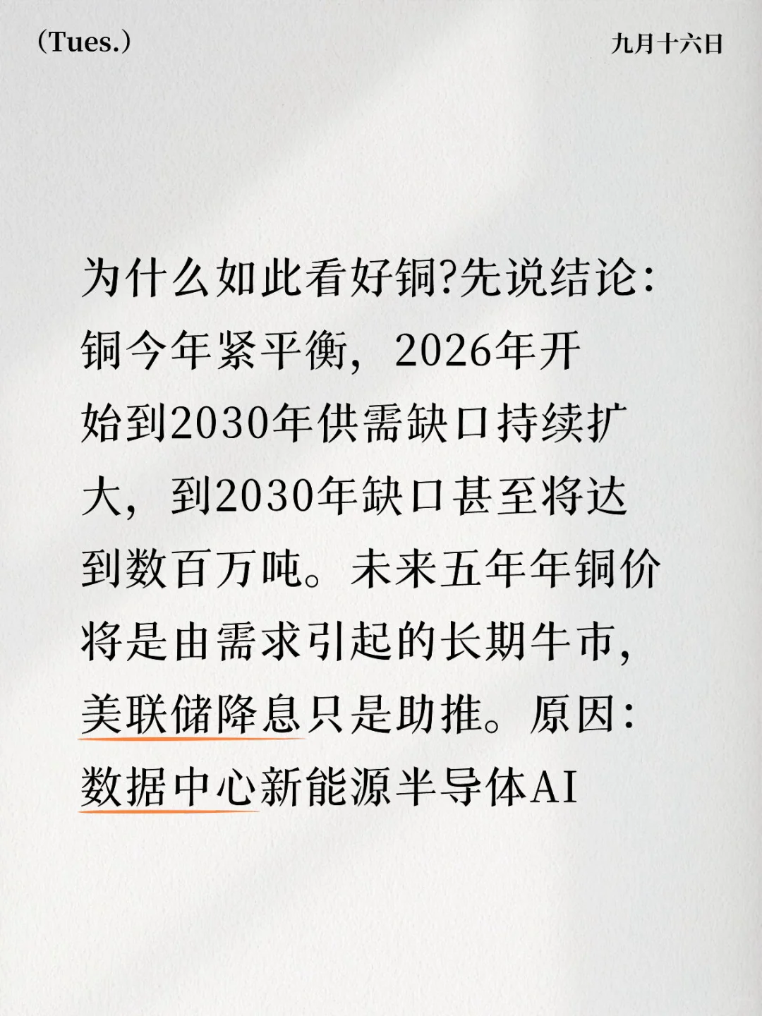 为什么如此看好铜?