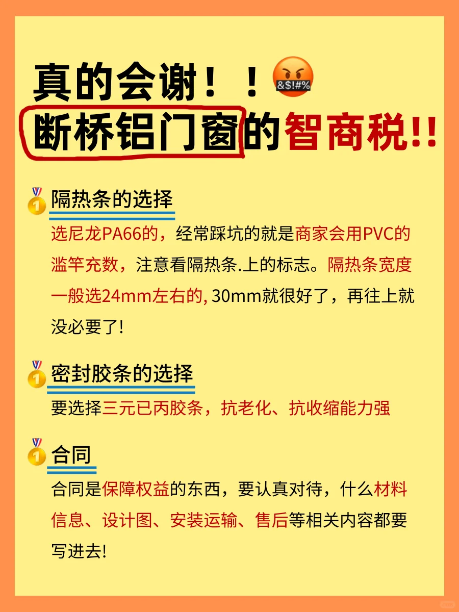 装修智商税第一名？断桥铝门窗当之无愧！