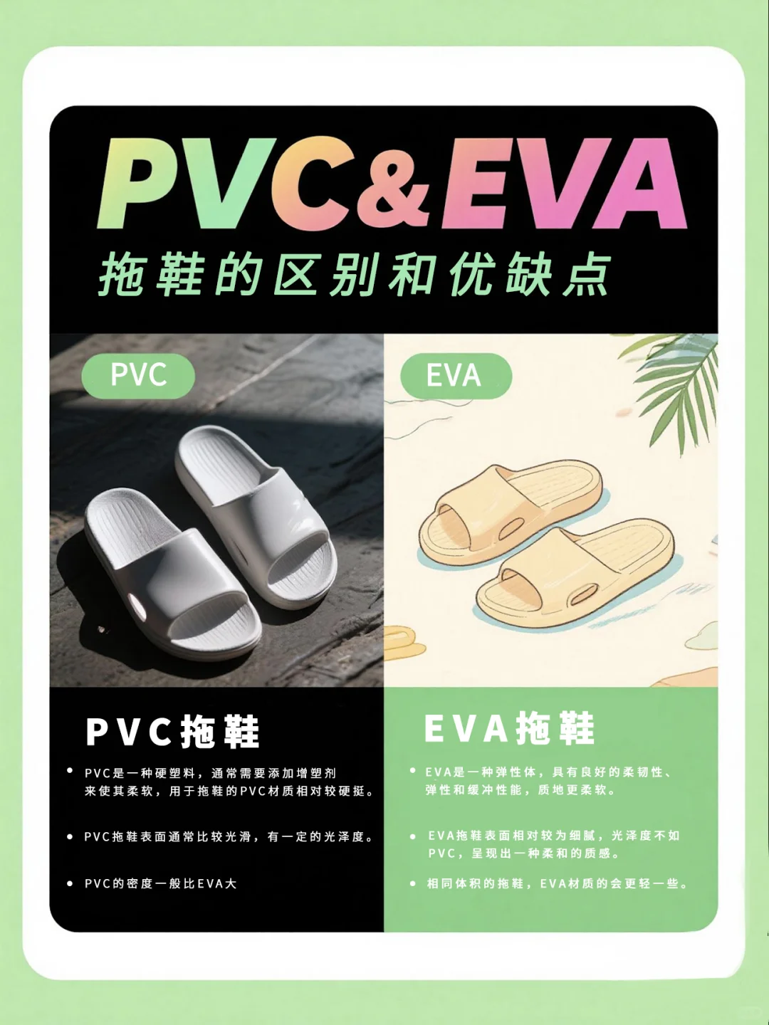 PVC和EVA拖鞋该怎么选呢？哪种性价比最高
