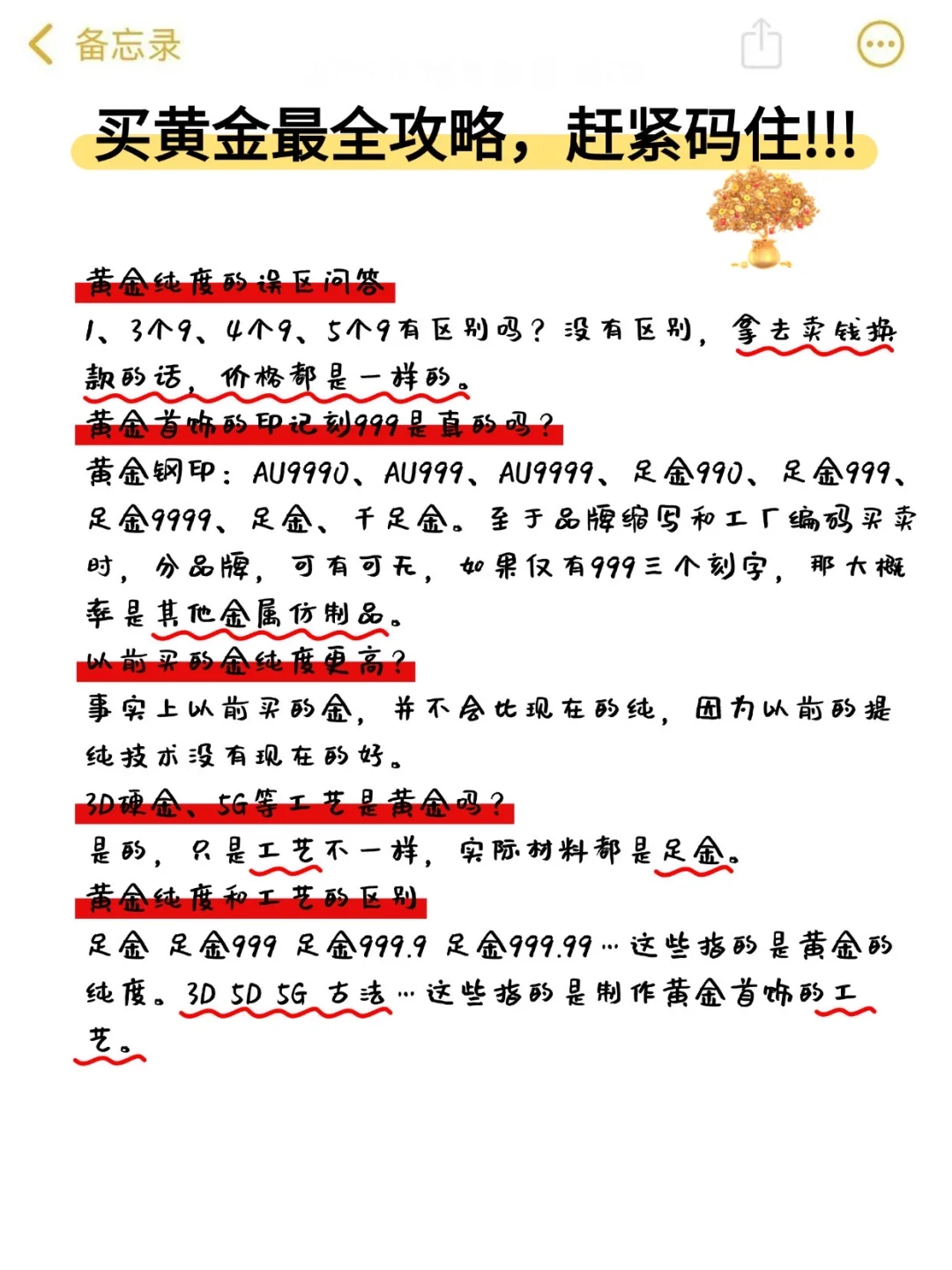 黄金避坑指南|图上干货速存!新手买金的关键