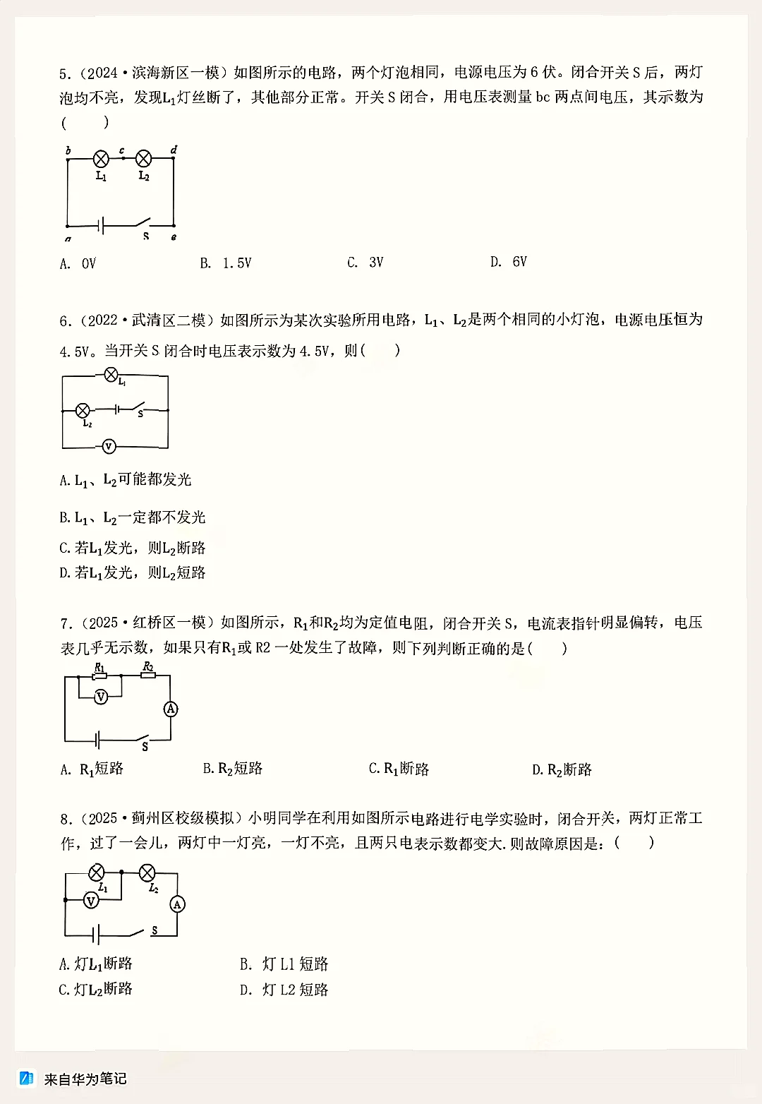 九上物理:电路故障分析归纳