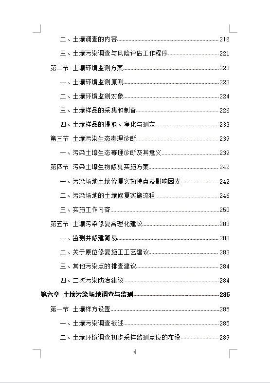 土壤污染调查治理及修复投标方案（475页）