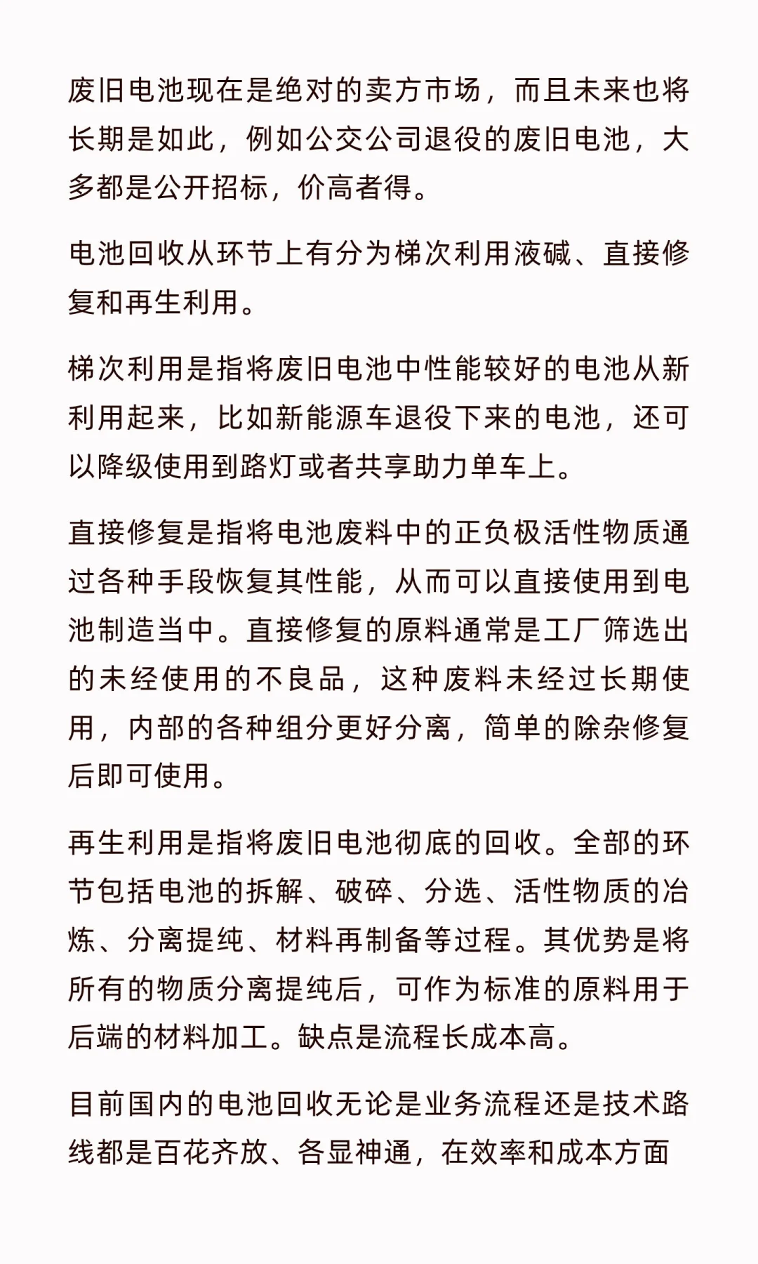 第2篇 电池回收