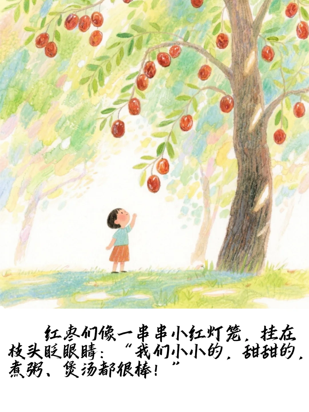 儿童原创绘本故事?《秋天的果实》