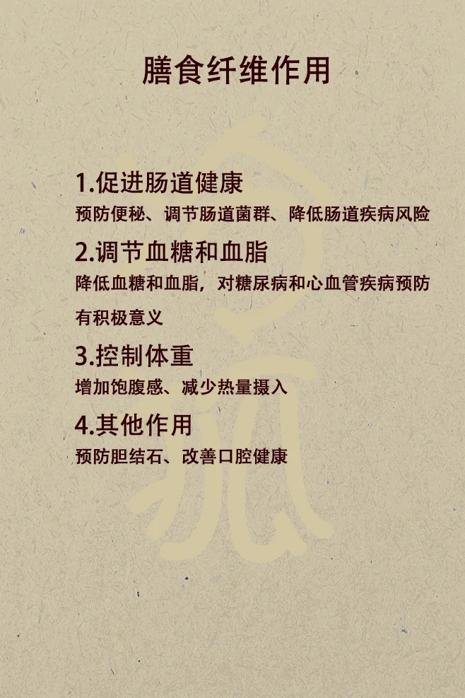 ?一分钟带你了解膳食纤维你的肠道清道夫