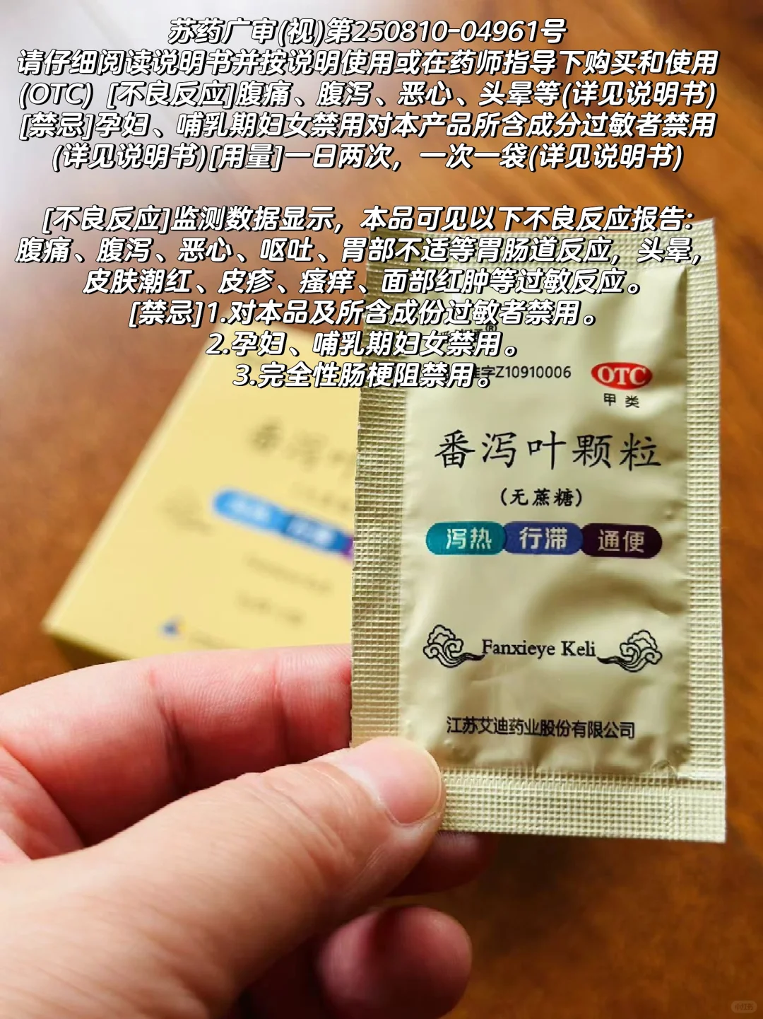 ?告别便秘 | 番捷通番泻叶颗粒