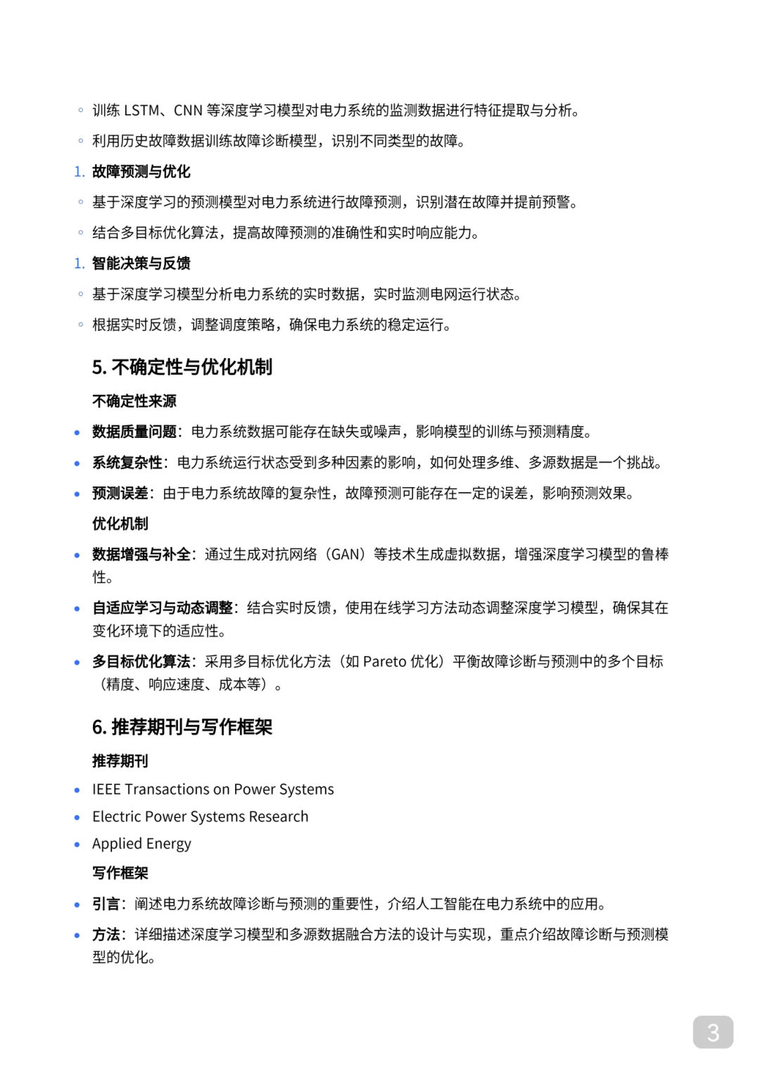 球球啦?,电气工程的宝子要看到啊啊啊❕